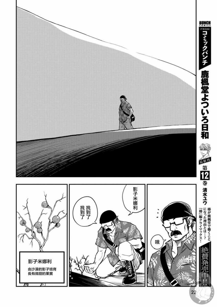 《狂野煮饭装甲车》漫画 001集