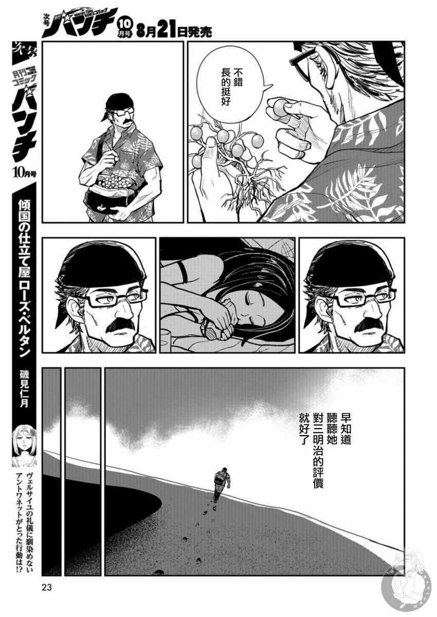 《狂野煮饭装甲车》漫画 001集