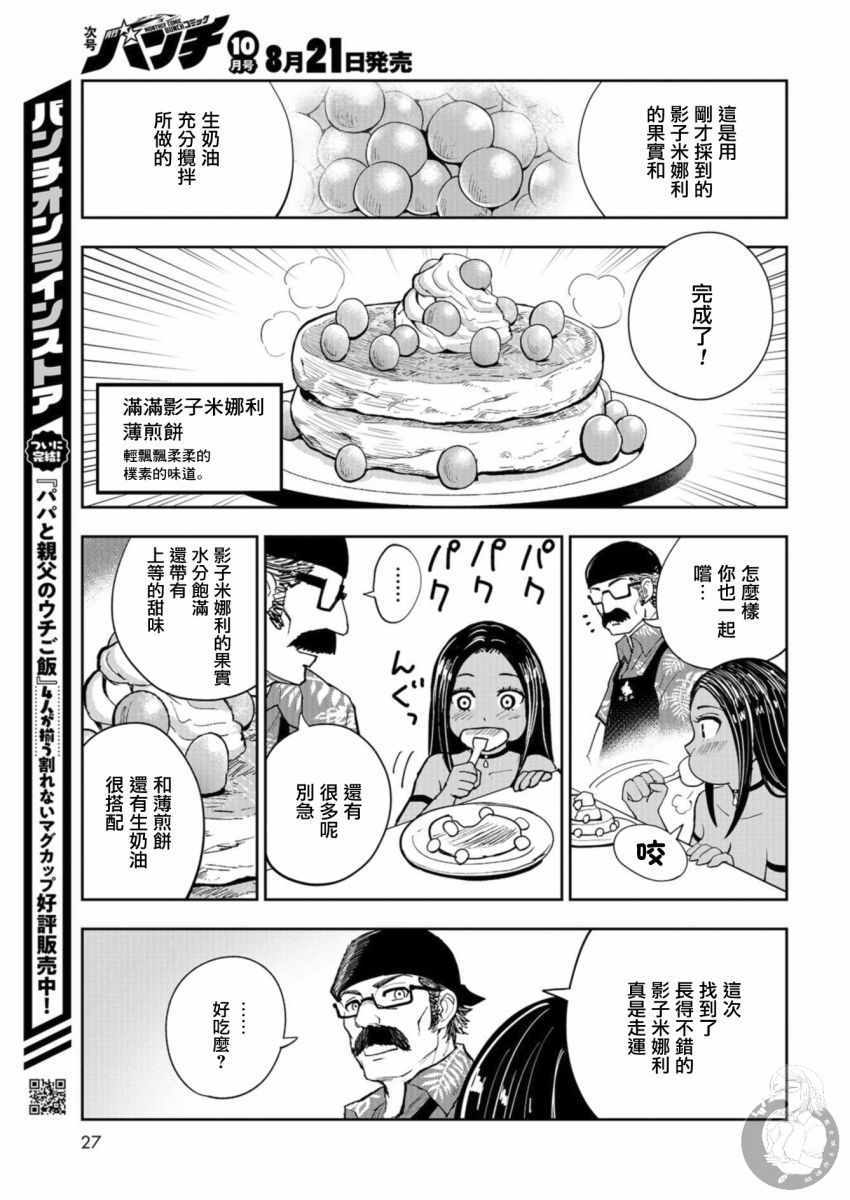 《狂野煮饭装甲车》漫画 001集