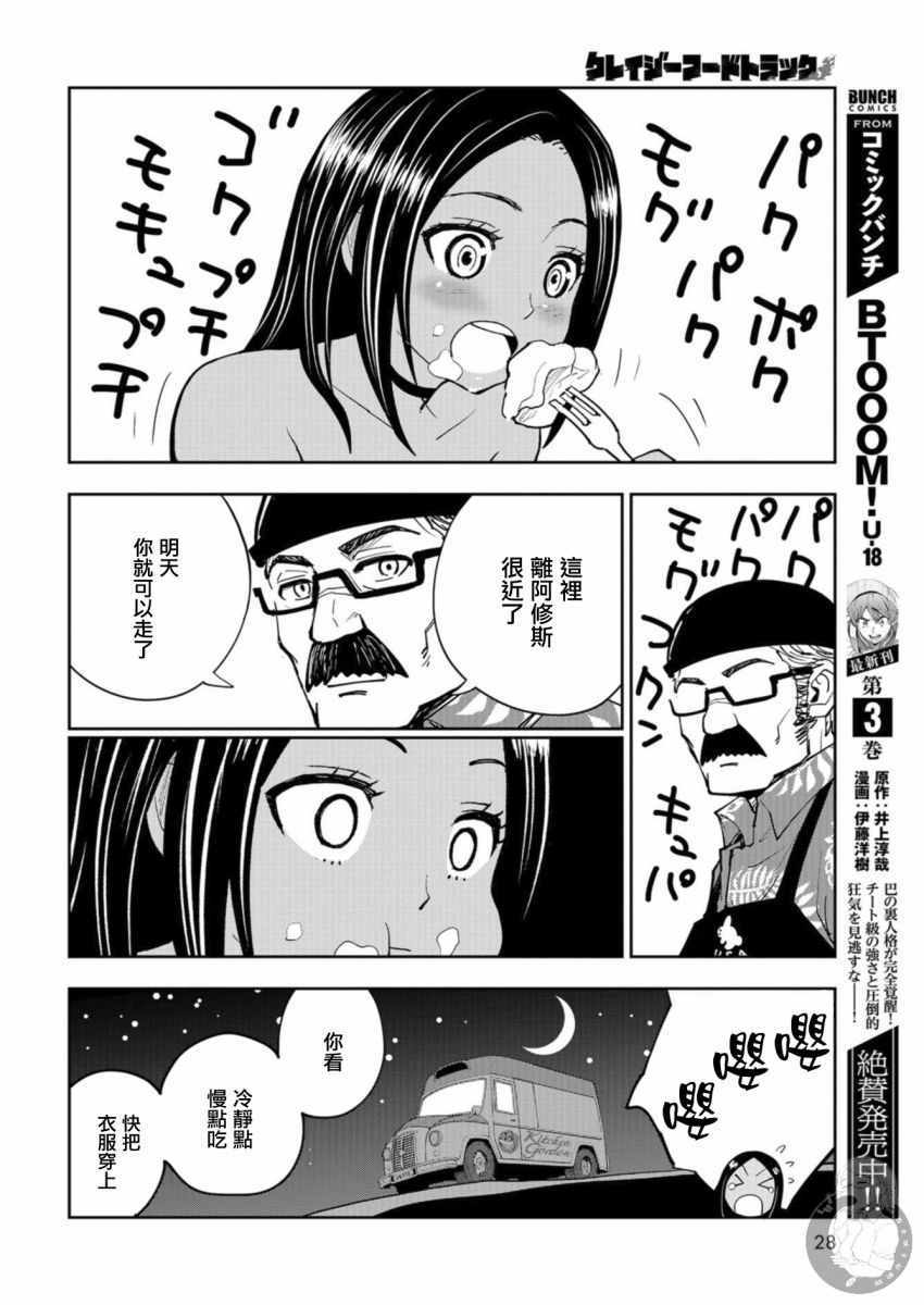 《狂野煮饭装甲车》漫画 001集