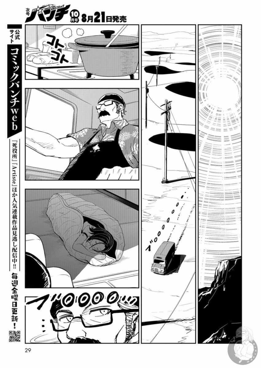 《狂野煮饭装甲车》漫画 001集