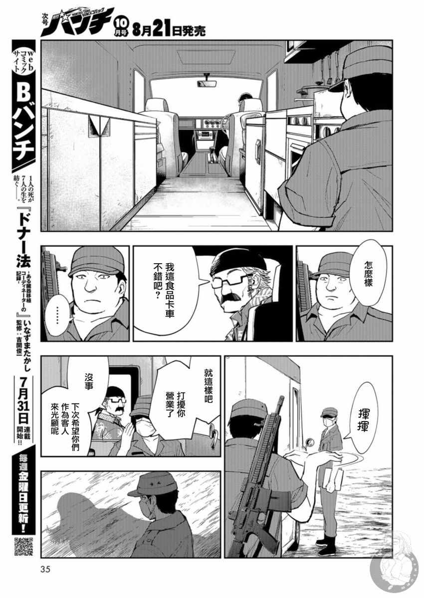 《狂野煮饭装甲车》漫画 001集