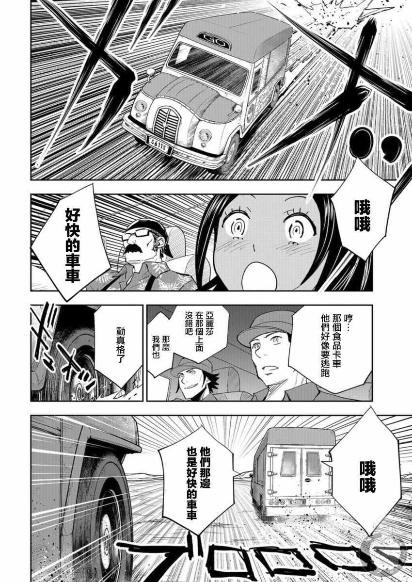 《狂野煮饭装甲车》漫画 001集