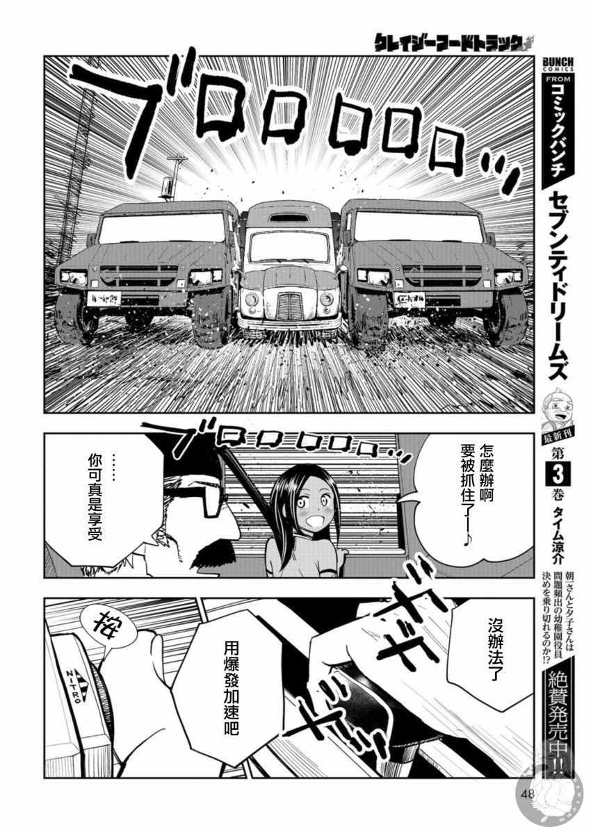 《狂野煮饭装甲车》漫画 001集