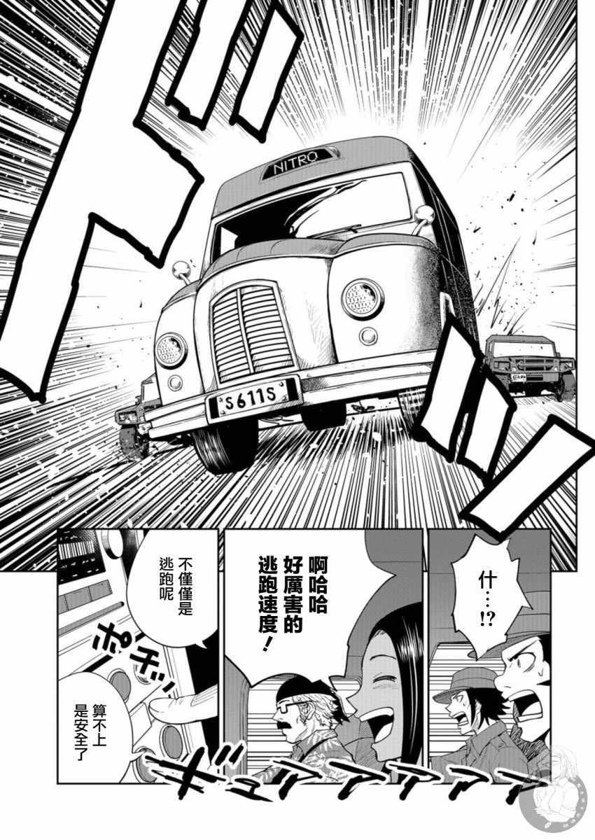 《狂野煮饭装甲车》漫画 001集