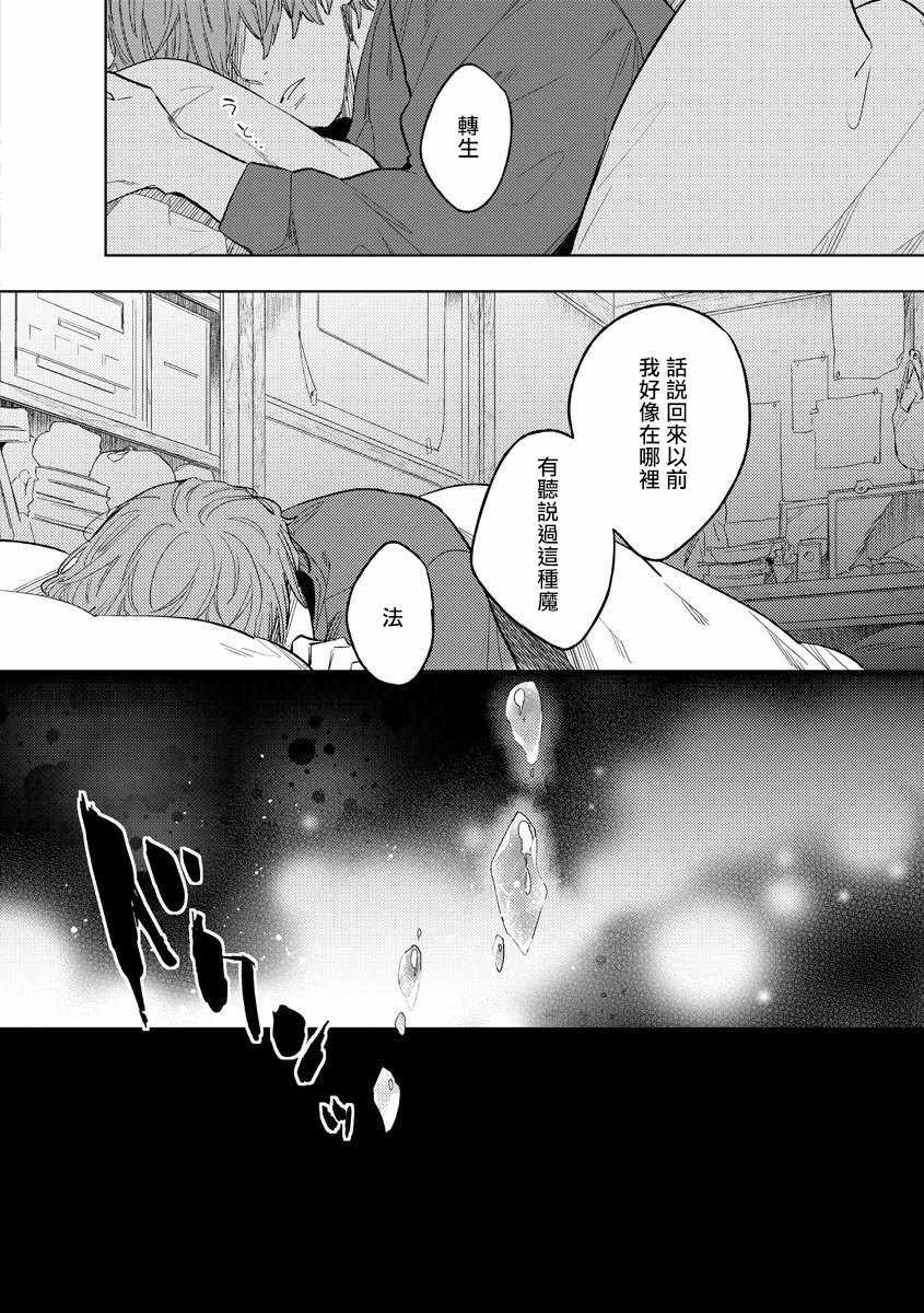 《我一直设想的H的转世生活并不是这个》漫画 并不是这个 001集