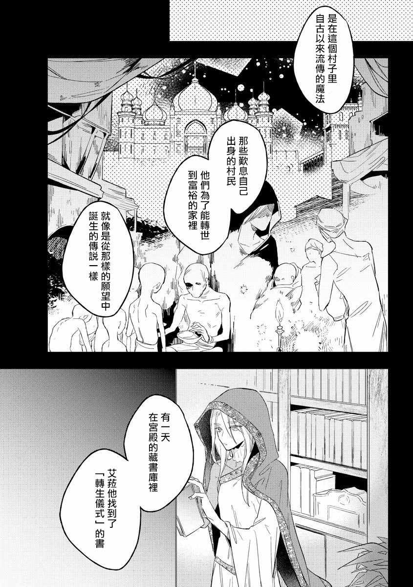 《我一直设想的H的转世生活并不是这个》漫画 并不是这个 001集