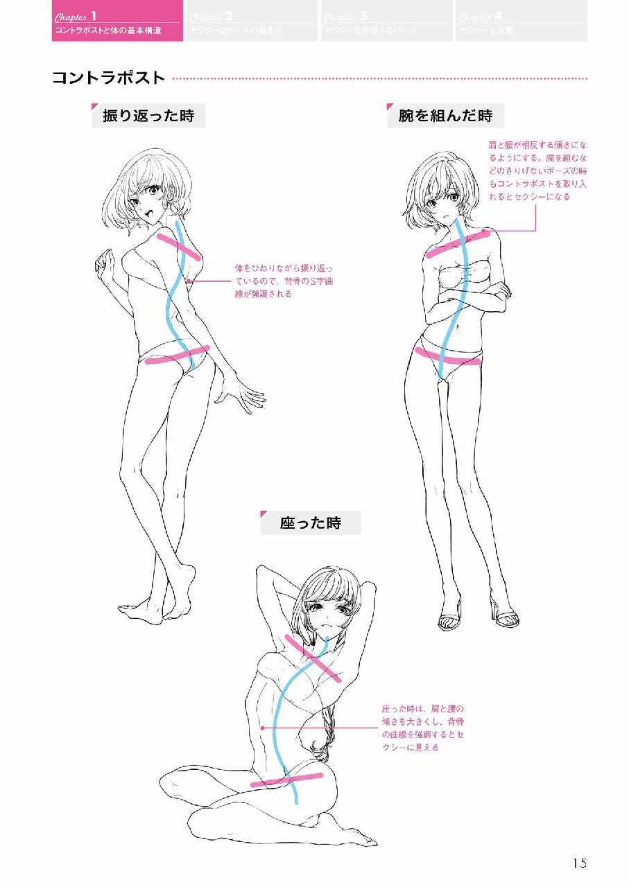 《如何绘制性感角色姿势-Kyachi着》漫画 如何绘制性感角色姿势