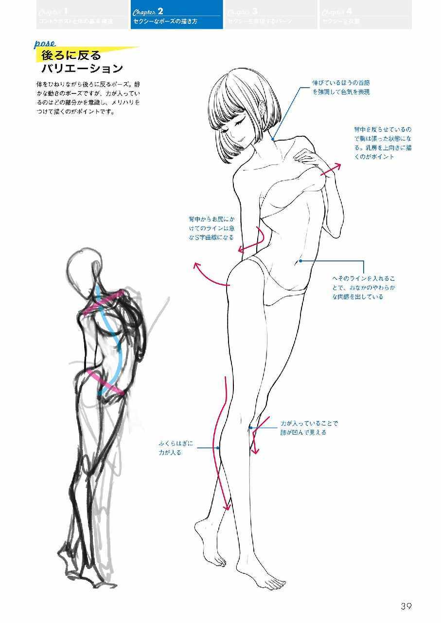 《如何绘制性感角色姿势-Kyachi着》漫画 如何绘制性感角色姿势
