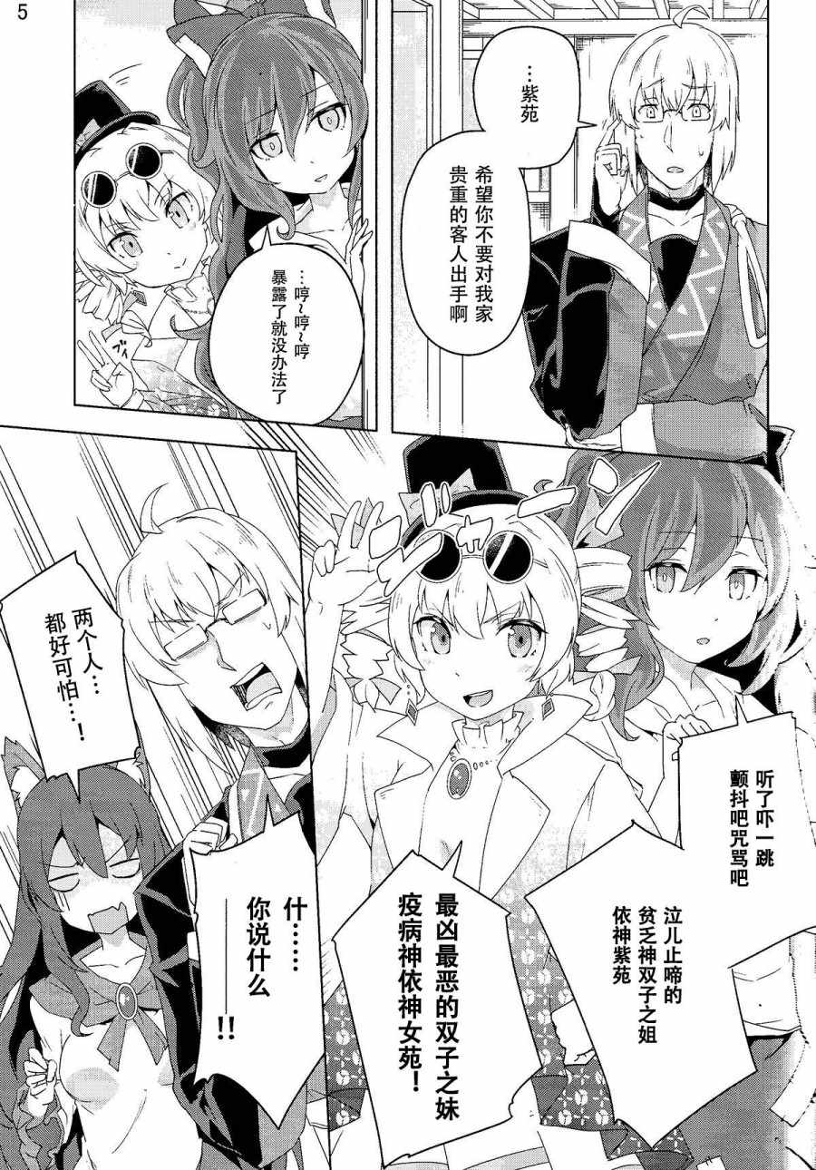 《兔女狼运气很棒》漫画 短篇