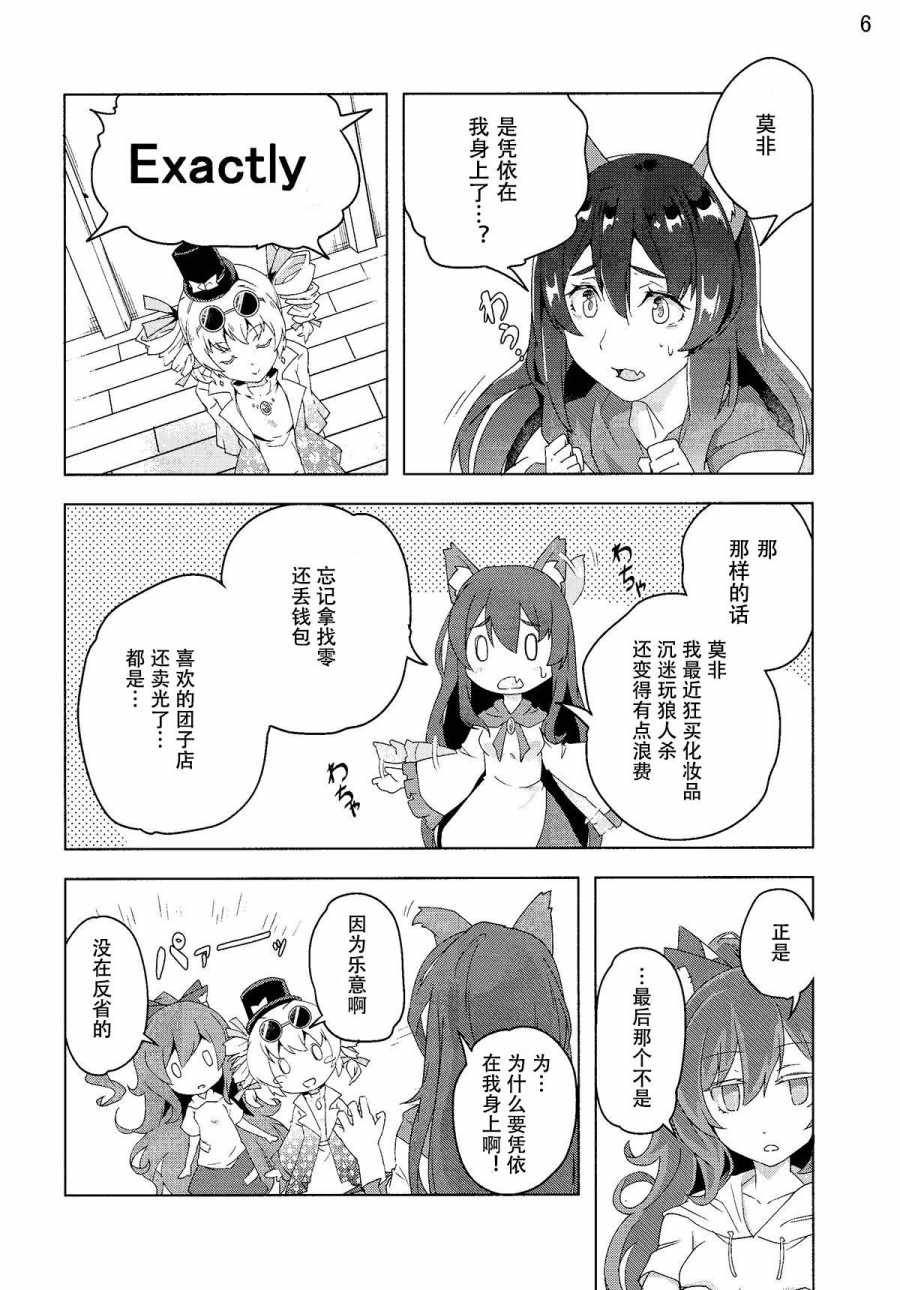 《兔女狼运气很棒》漫画 短篇