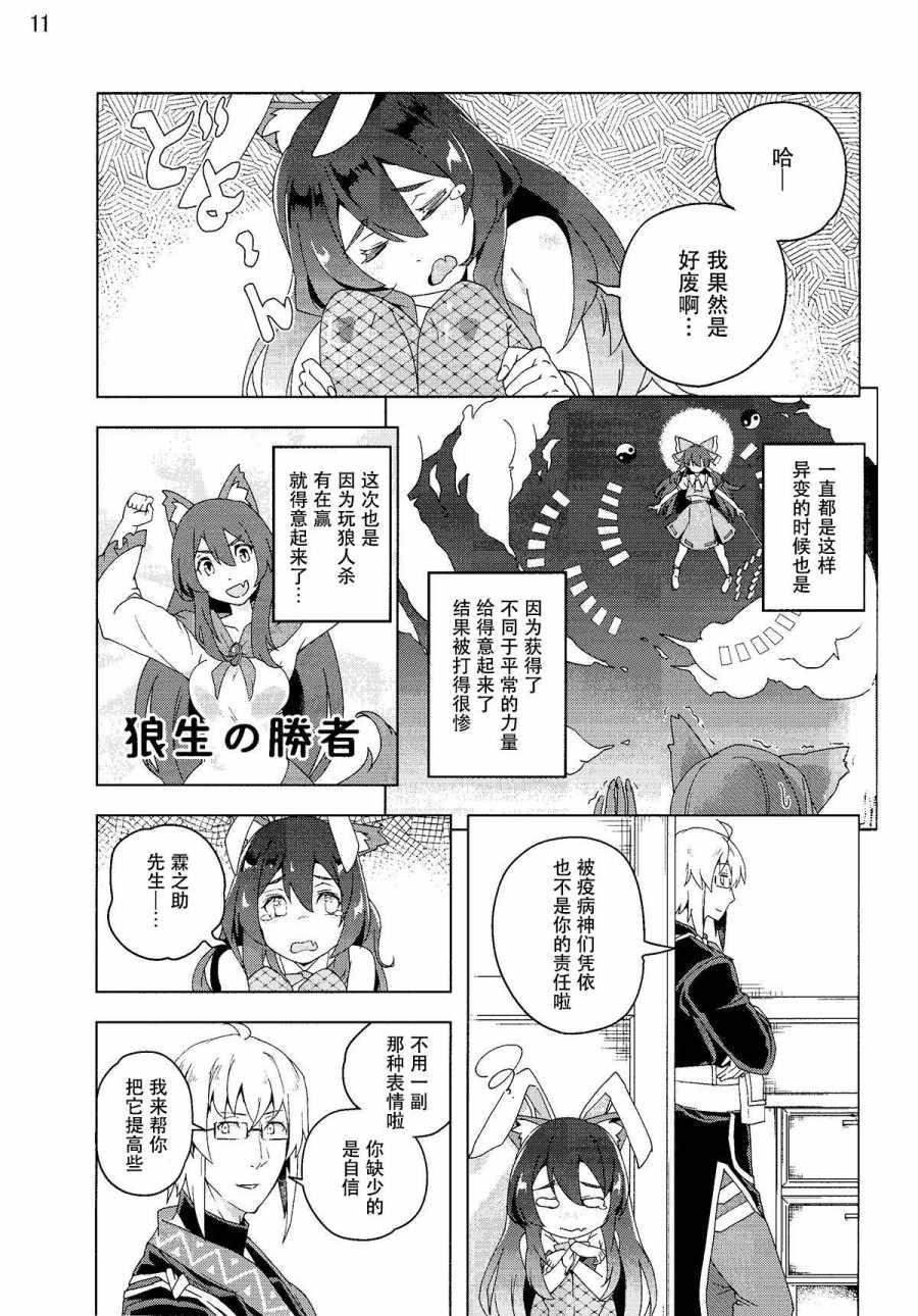 《兔女狼运气很棒》漫画 短篇