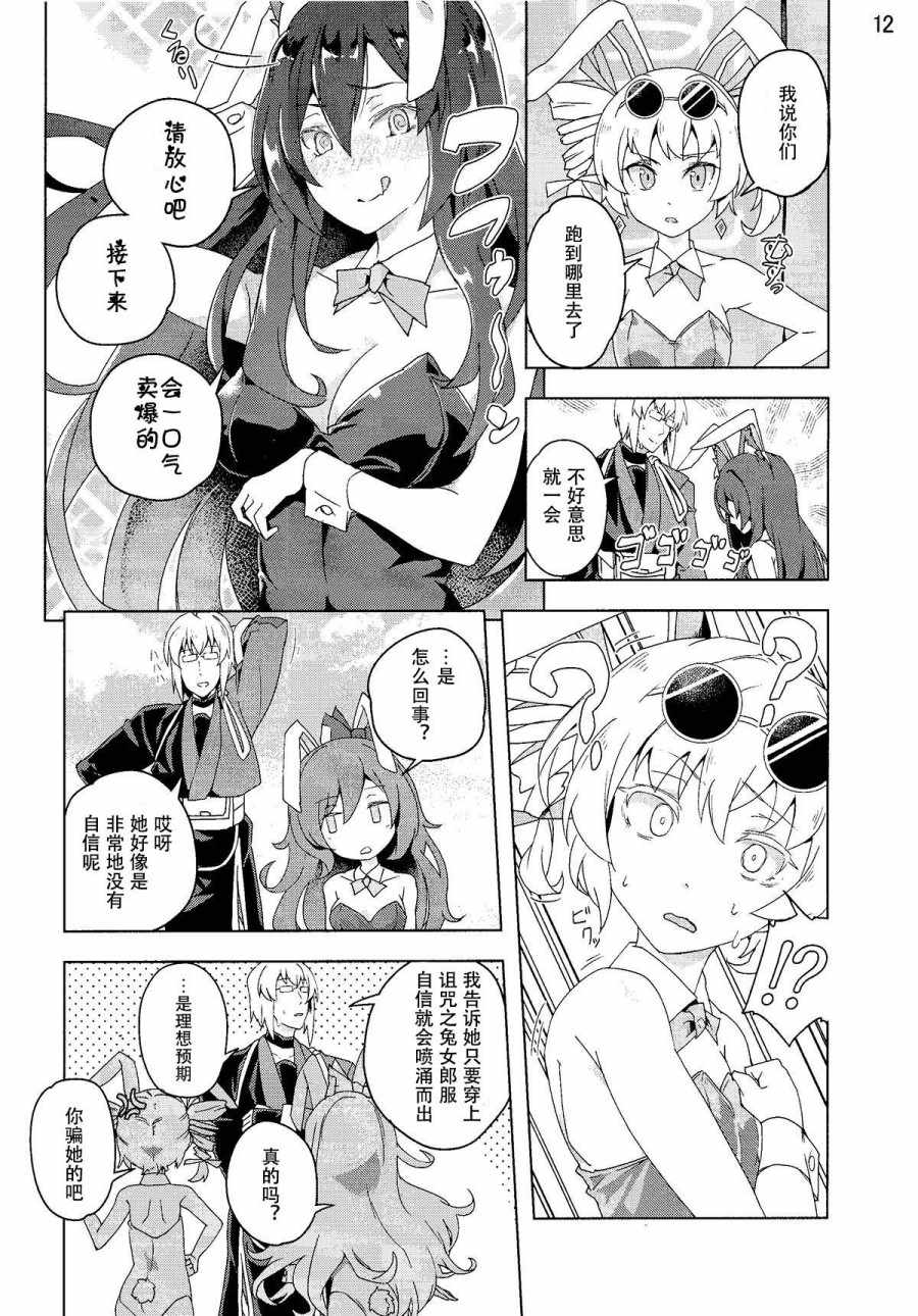 《兔女狼运气很棒》漫画 短篇