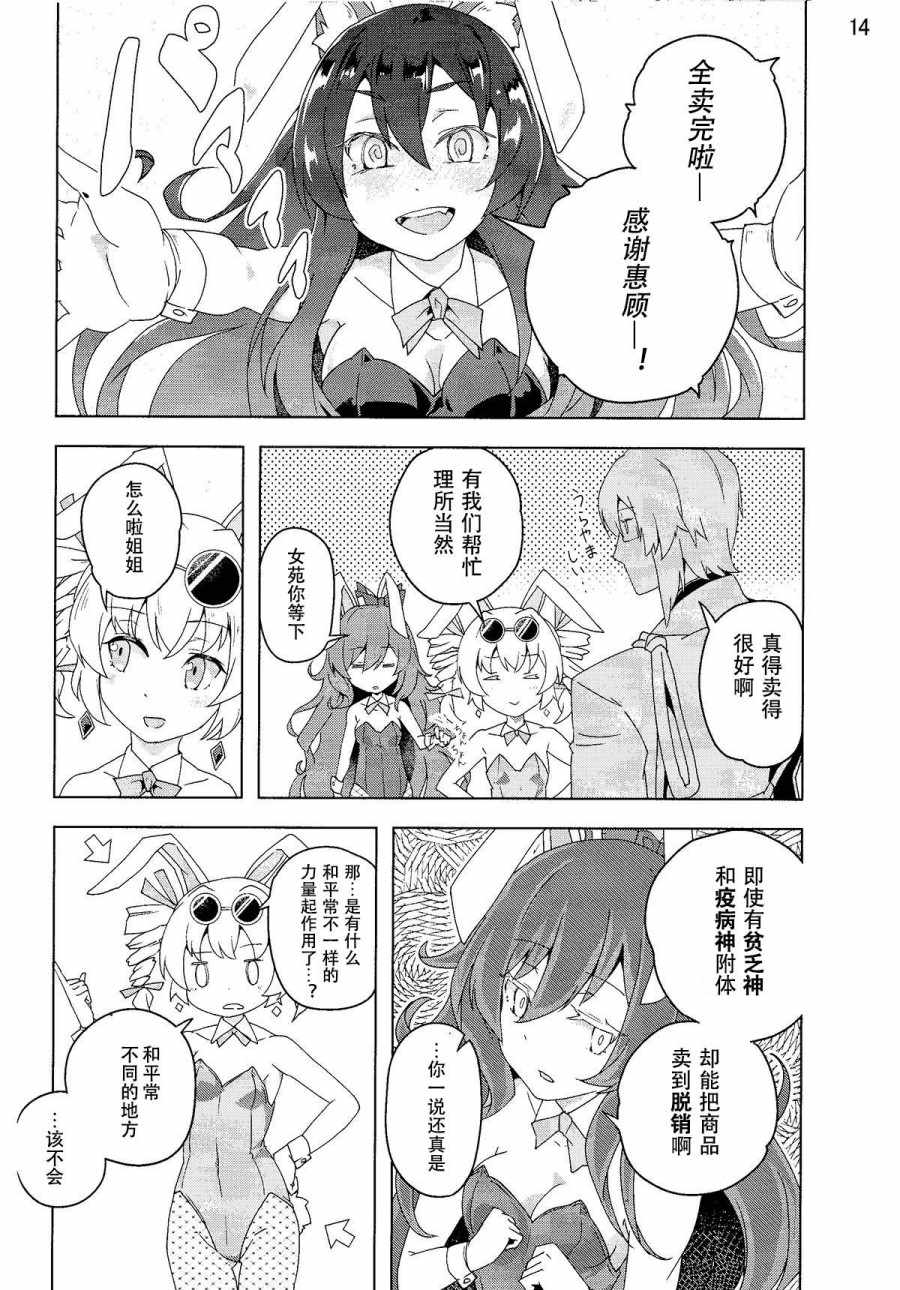 《兔女狼运气很棒》漫画 短篇