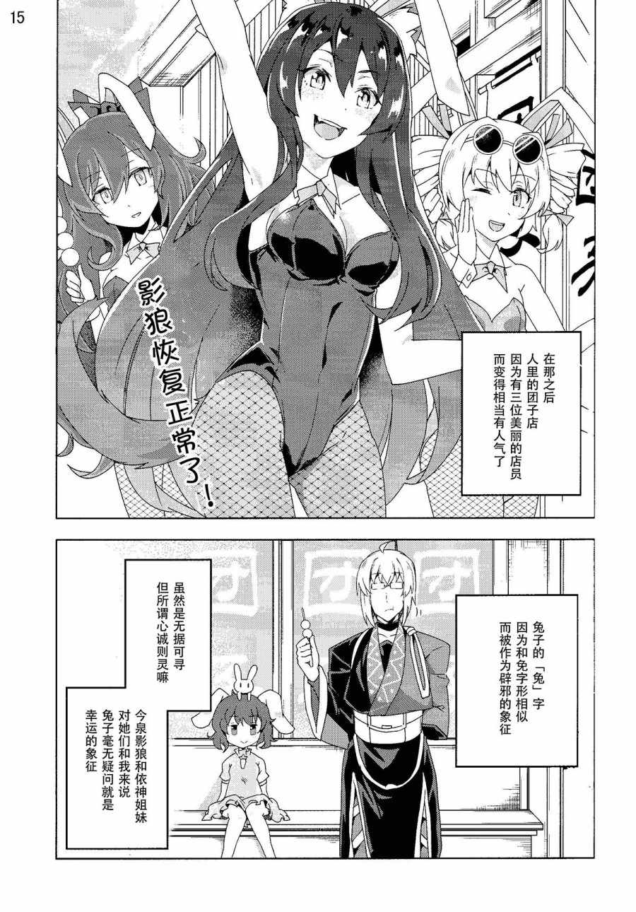 《兔女狼运气很棒》漫画 短篇