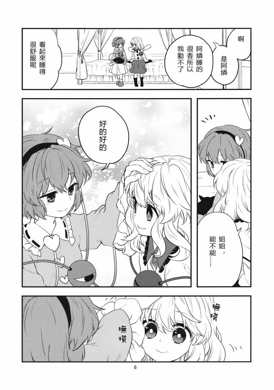 《こめいじハンド》漫画 短篇