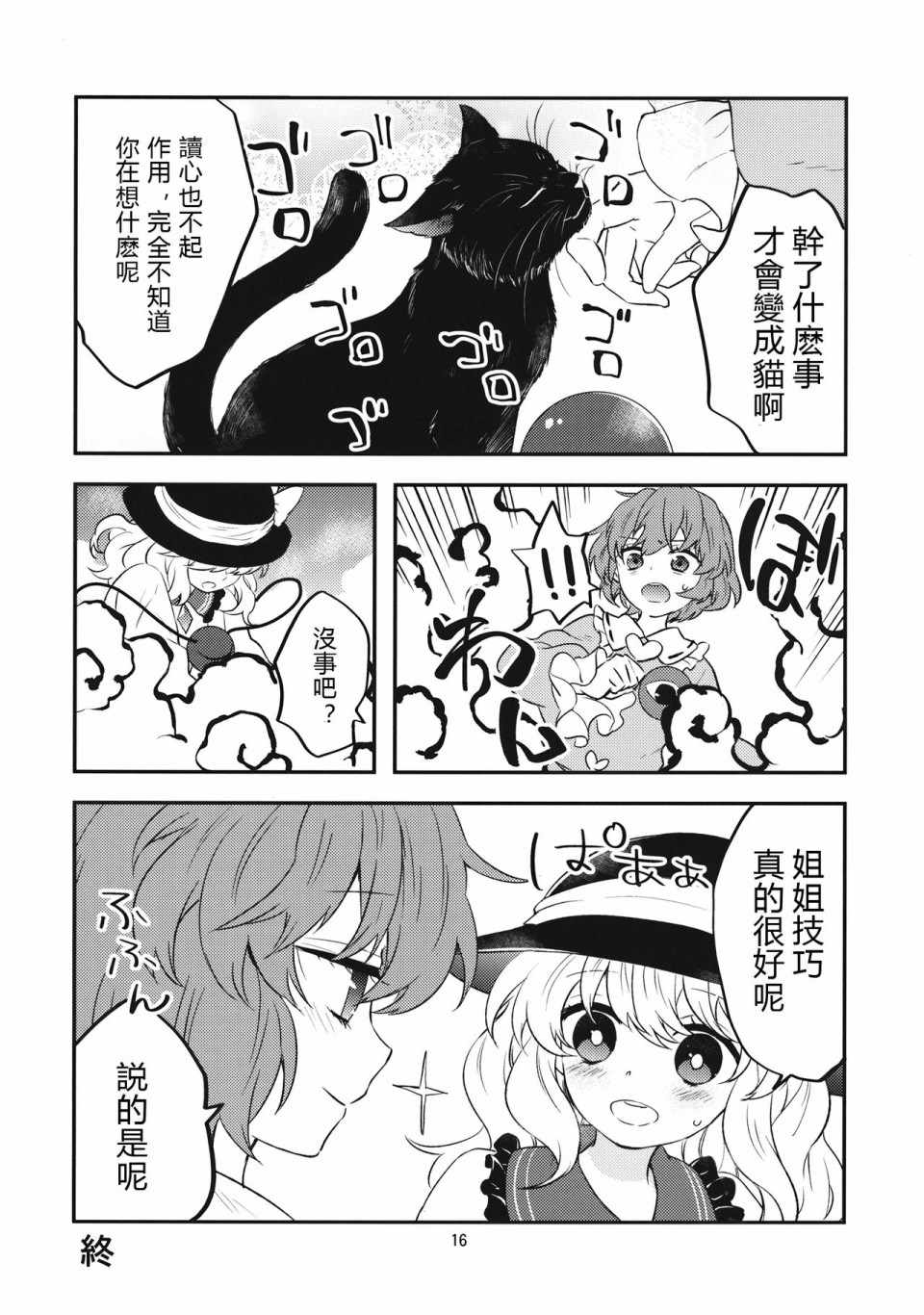 《こめいじハンド》漫画 短篇