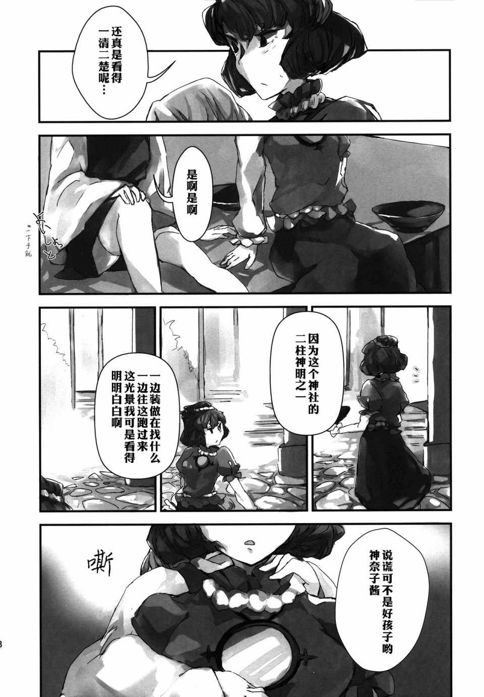 《幻想与神明的摇篮曲》漫画 短篇