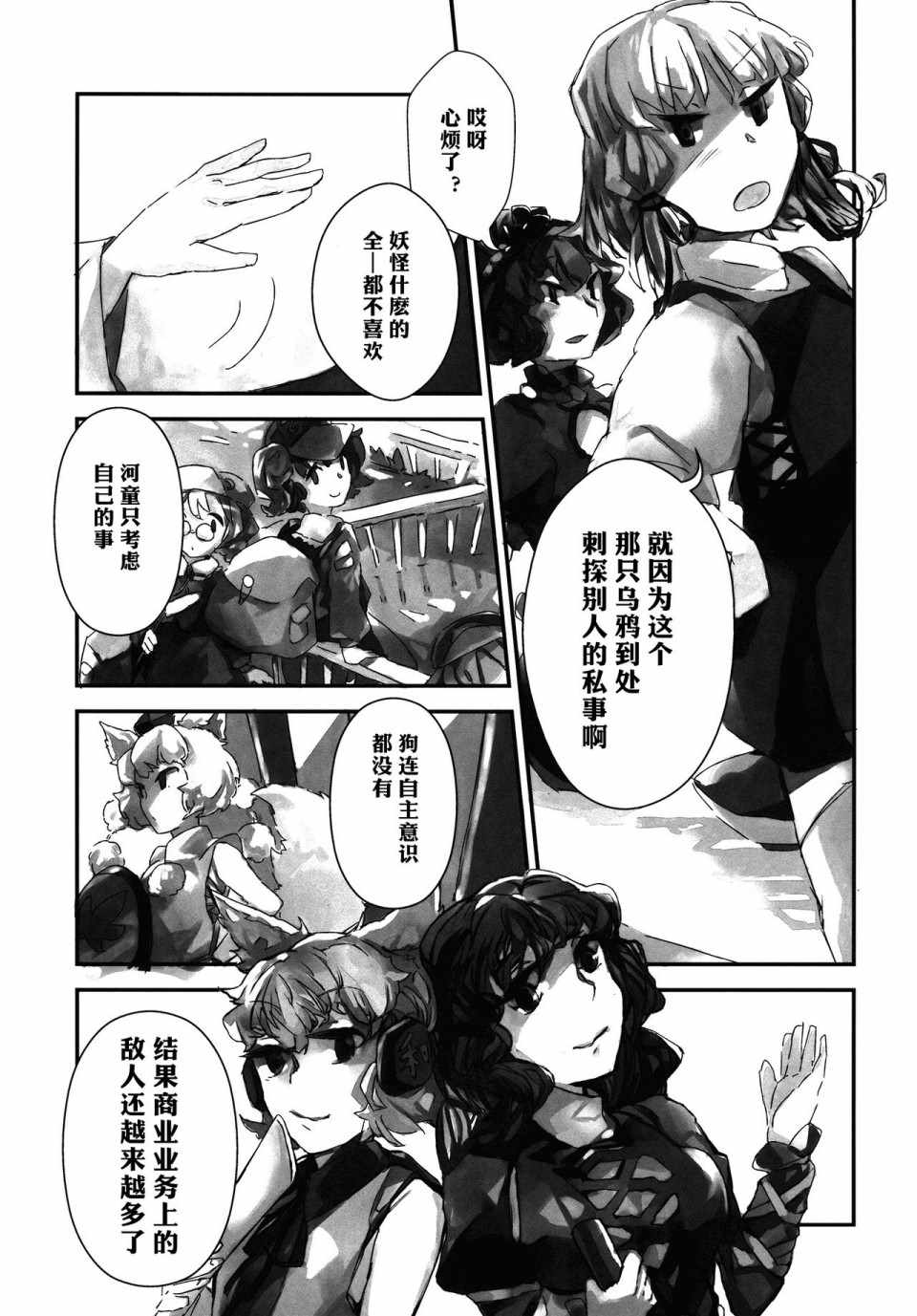 《幻想与神明的摇篮曲》漫画 短篇