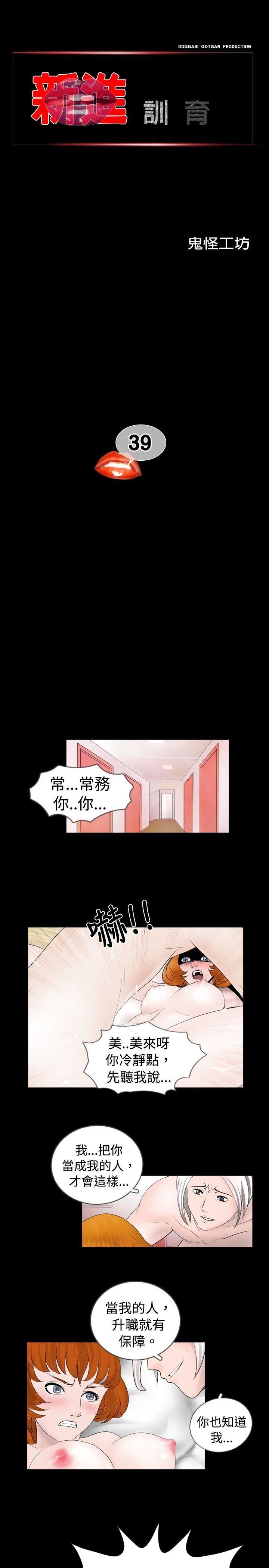 《新进训育》漫画 第39话