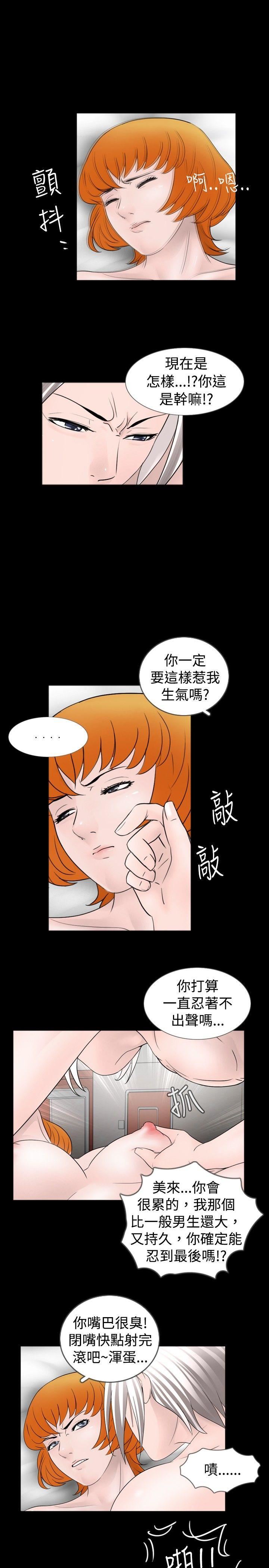 《新进训育》漫画 第39话