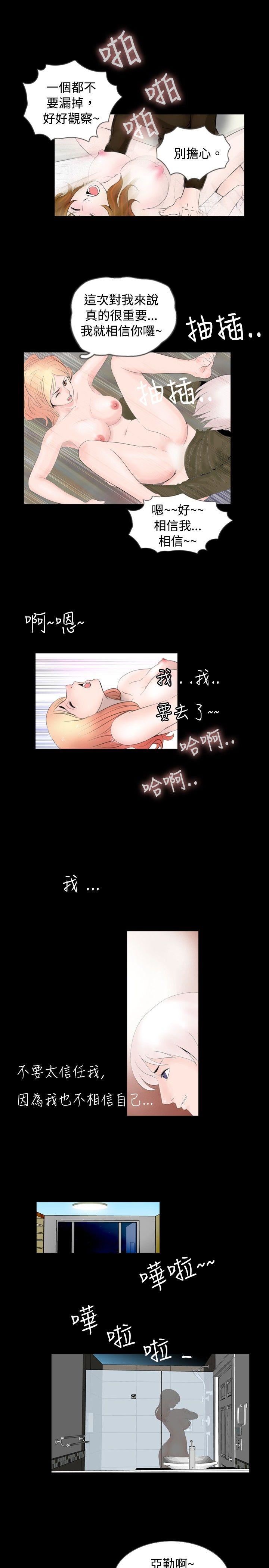 《新进训育》漫画 第54话