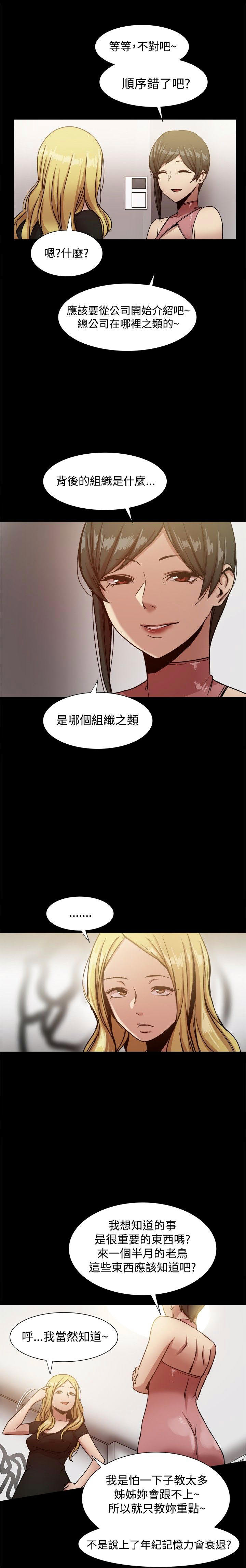 《Thrill Girl》漫画 第18话