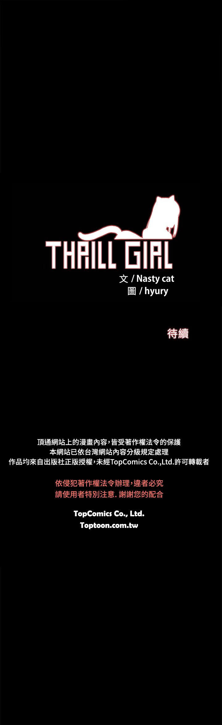 《Thrill Girl》漫画 第25话