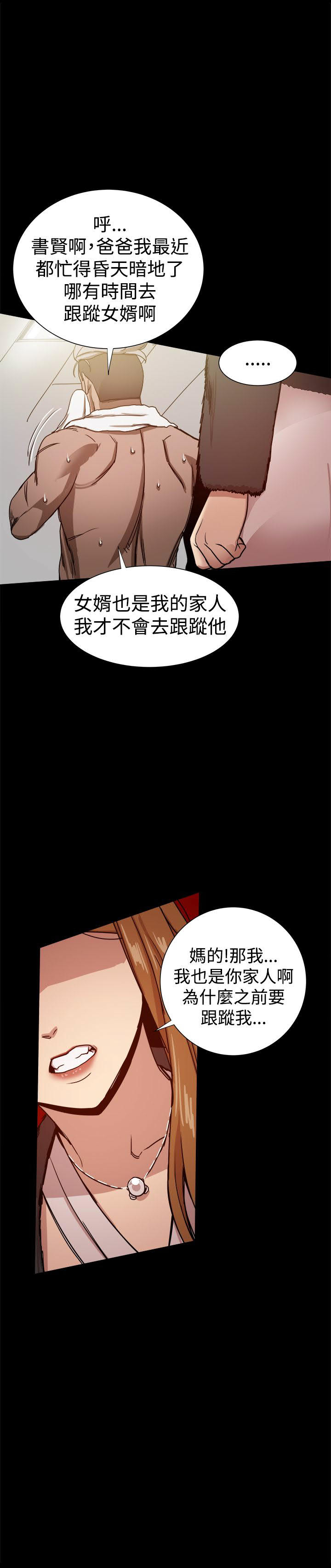 《Thrill Girl》漫画 第29话