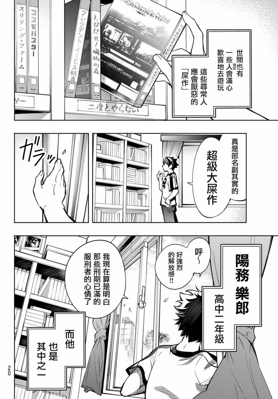 《香格里拉·弗陇提亚~屎作猎人向神作发起挑战~》漫画 向神作发起挑战 001集