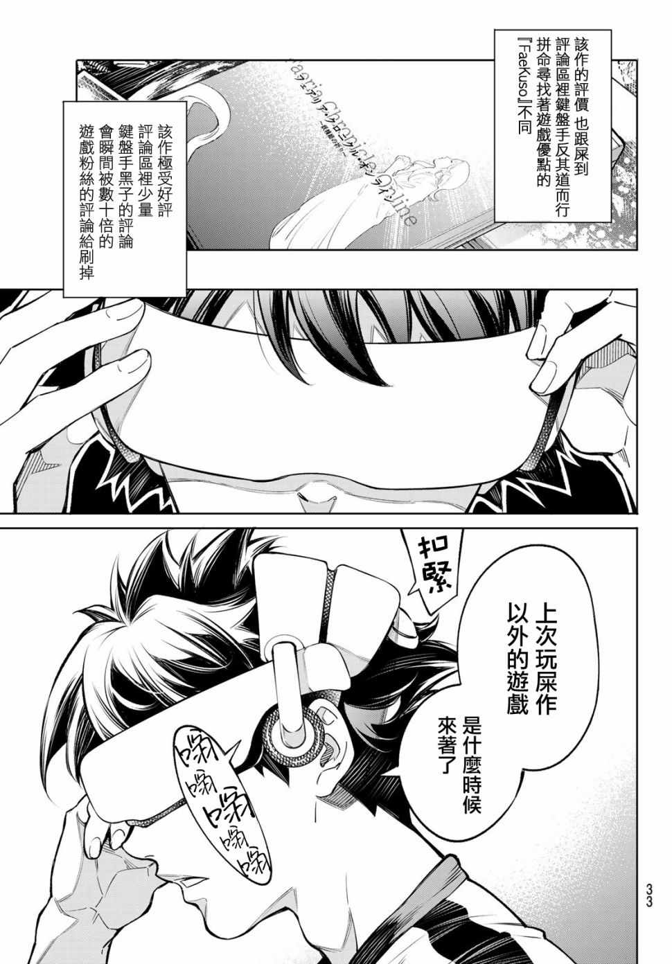 《香格里拉·弗陇提亚~屎作猎人向神作发起挑战~》漫画 向神作发起挑战 001集