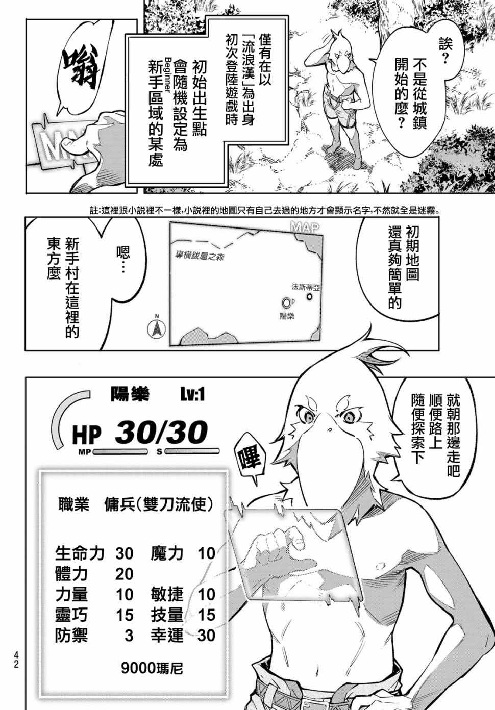 《香格里拉·弗陇提亚~屎作猎人向神作发起挑战~》漫画 向神作发起挑战 001集