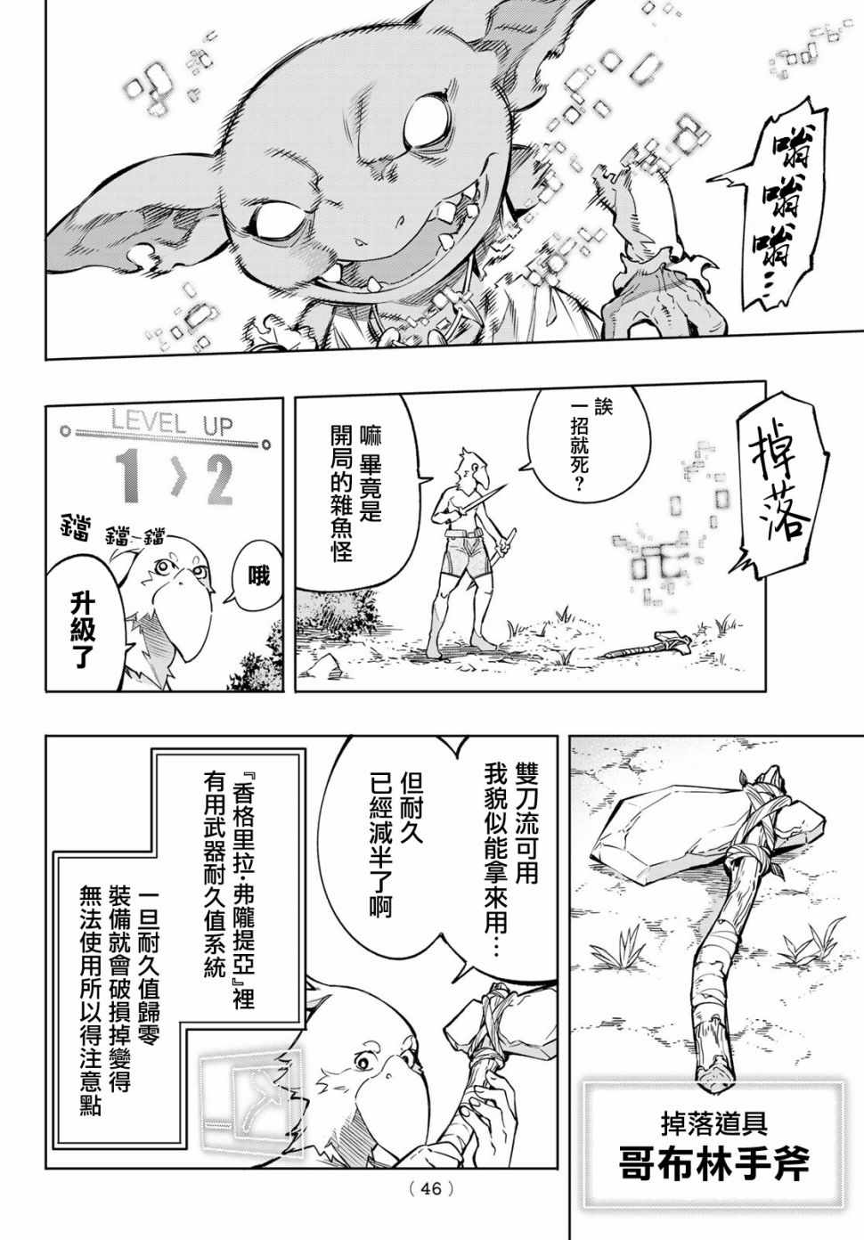 《香格里拉·弗陇提亚~屎作猎人向神作发起挑战~》漫画 向神作发起挑战 001集