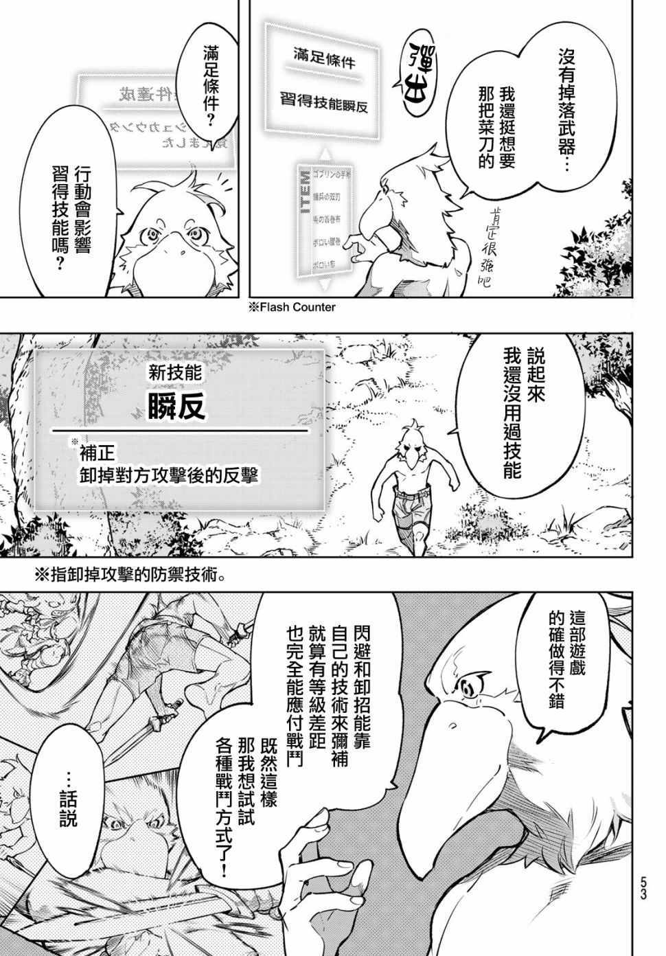 《香格里拉·弗陇提亚~屎作猎人向神作发起挑战~》漫画 向神作发起挑战 001集