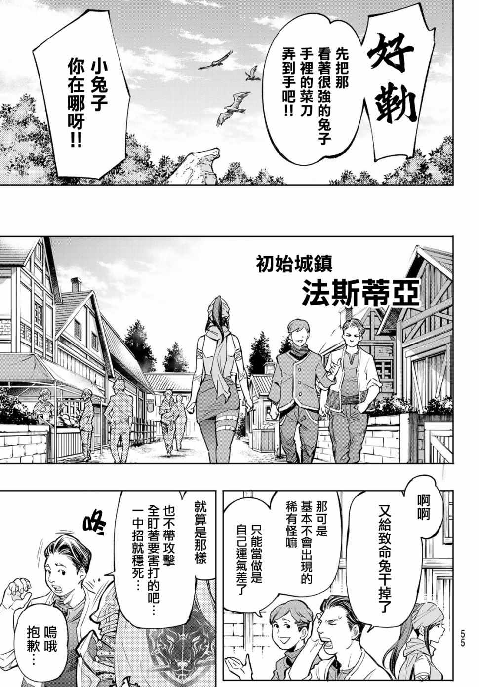 《香格里拉·弗陇提亚~屎作猎人向神作发起挑战~》漫画 向神作发起挑战 001集