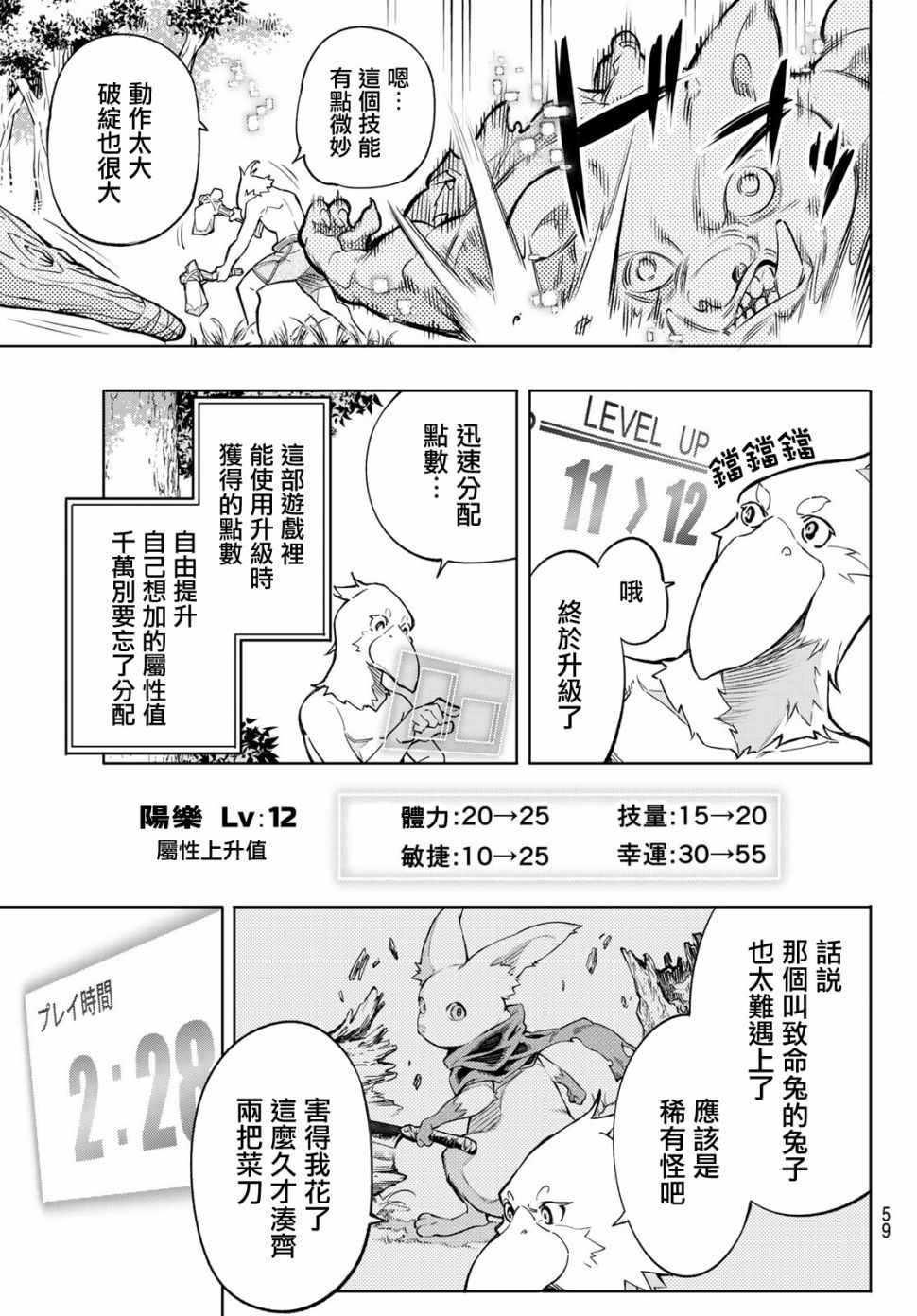 《香格里拉·弗陇提亚~屎作猎人向神作发起挑战~》漫画 向神作发起挑战 001集