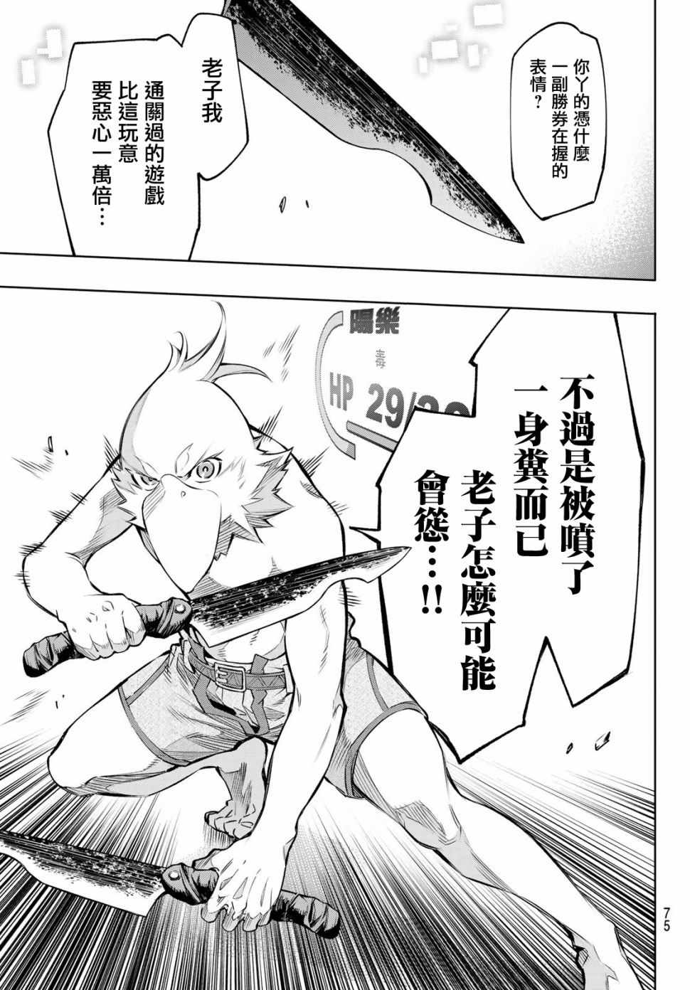 《香格里拉·弗陇提亚~屎作猎人向神作发起挑战~》漫画 向神作发起挑战 001集