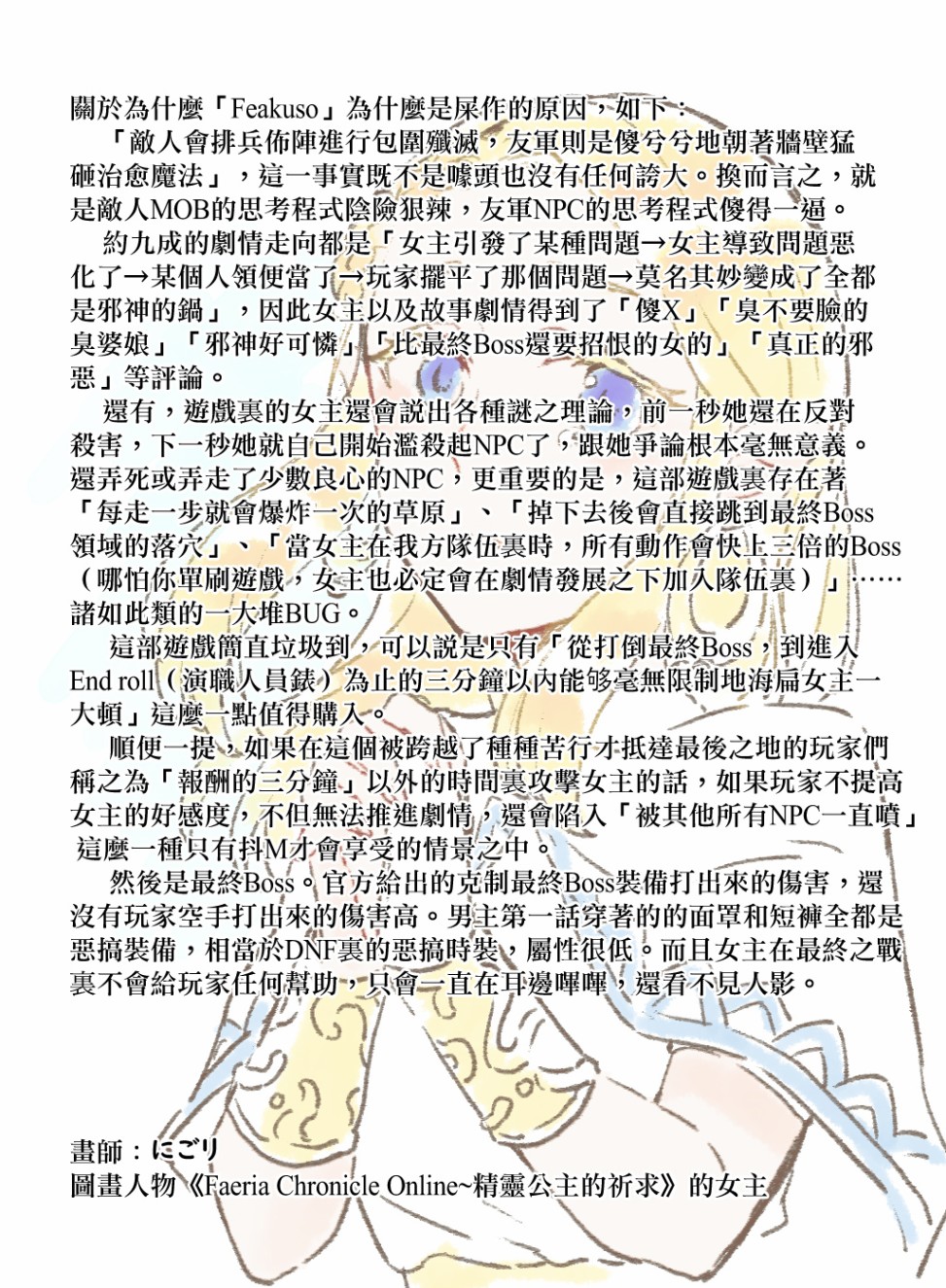 《香格里拉·弗陇提亚~屎作猎人向神作发起挑战~》漫画 向神作发起挑战 003集