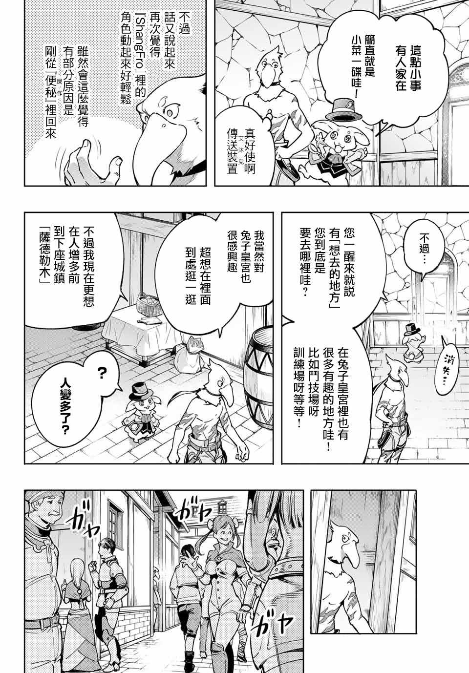 《香格里拉·弗陇提亚~屎作猎人向神作发起挑战~》漫画 向神作发起挑战 006集