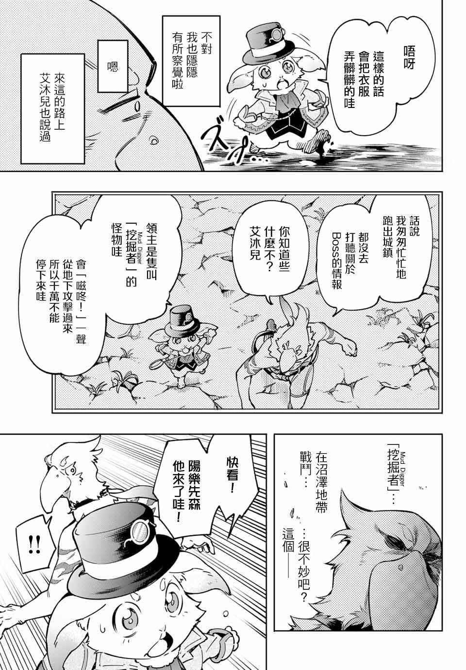 《香格里拉·弗陇提亚~屎作猎人向神作发起挑战~》漫画 向神作发起挑战 006集