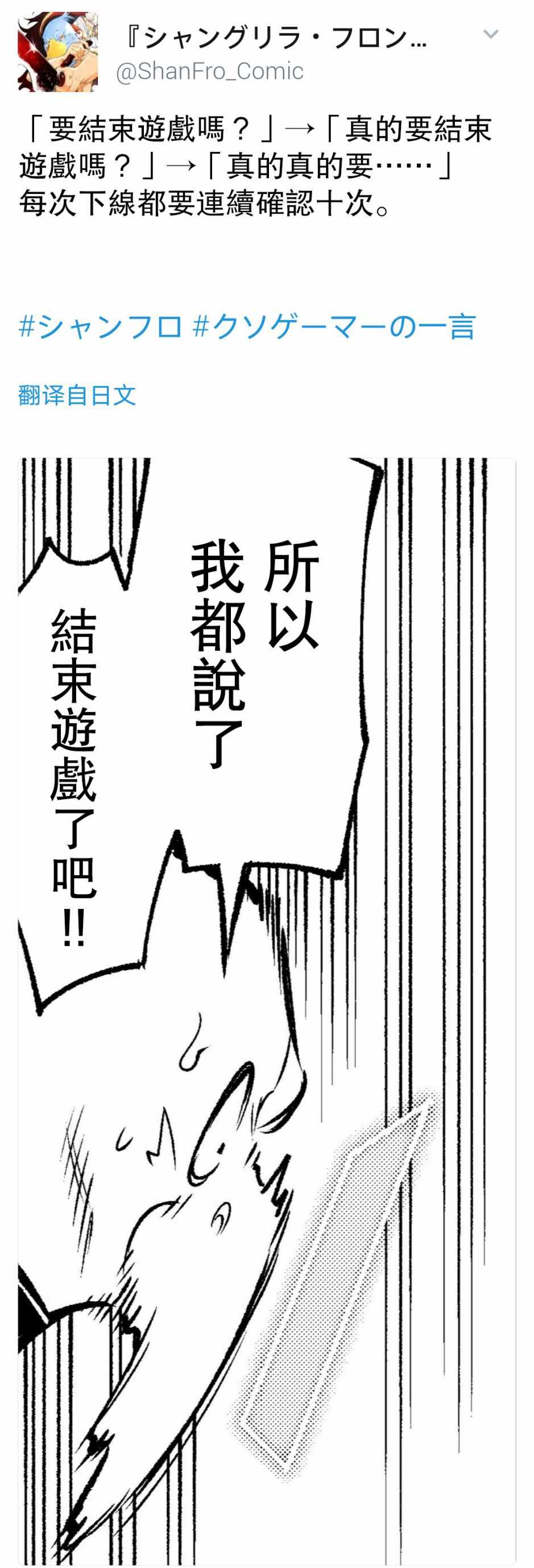 《香格里拉·弗陇提亚~屎作猎人向神作发起挑战~》漫画 屎作玩家的只言片语