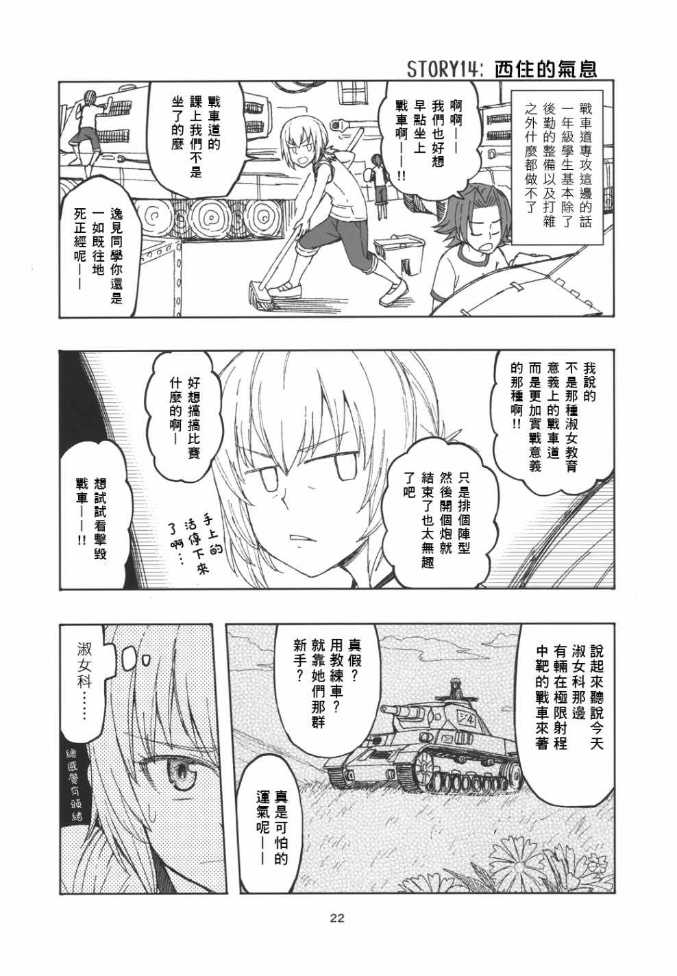 《初中时期的美穗与艾丽卡的故事》漫画 美穗与艾丽卡的故事 002集