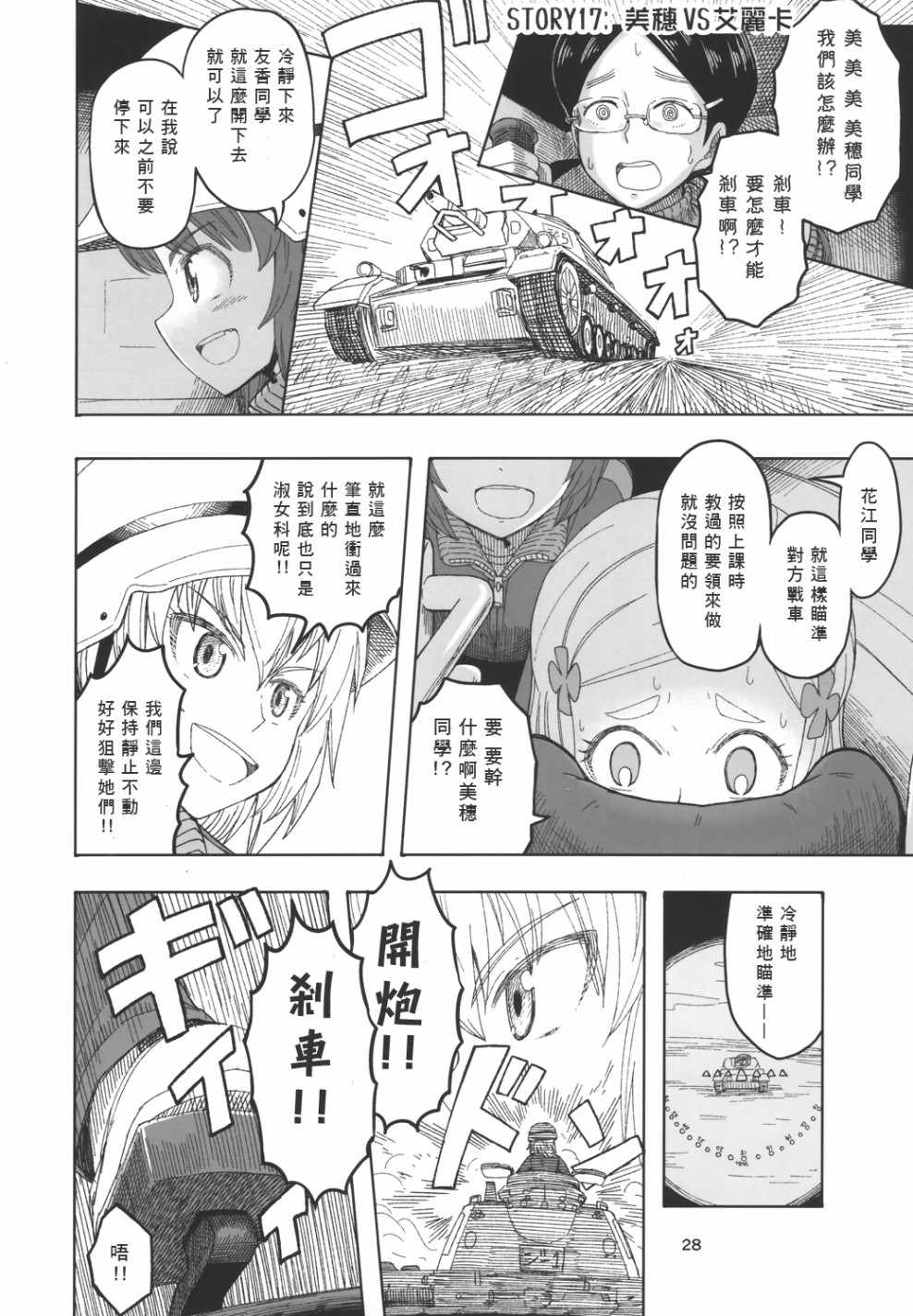 《初中时期的美穗与艾丽卡的故事》漫画 美穗与艾丽卡的故事 002集