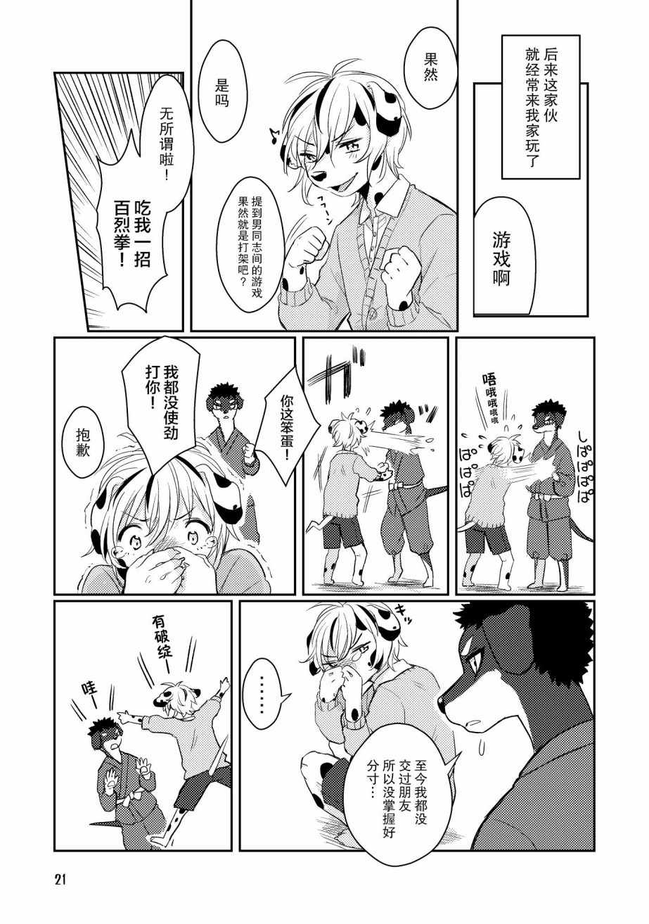 《过去的故事》漫画 短篇