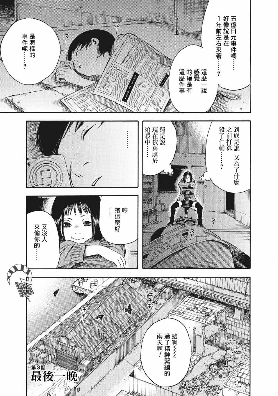 《铃木小姐不过是想安静的生活》漫画 想安静的生活 003集