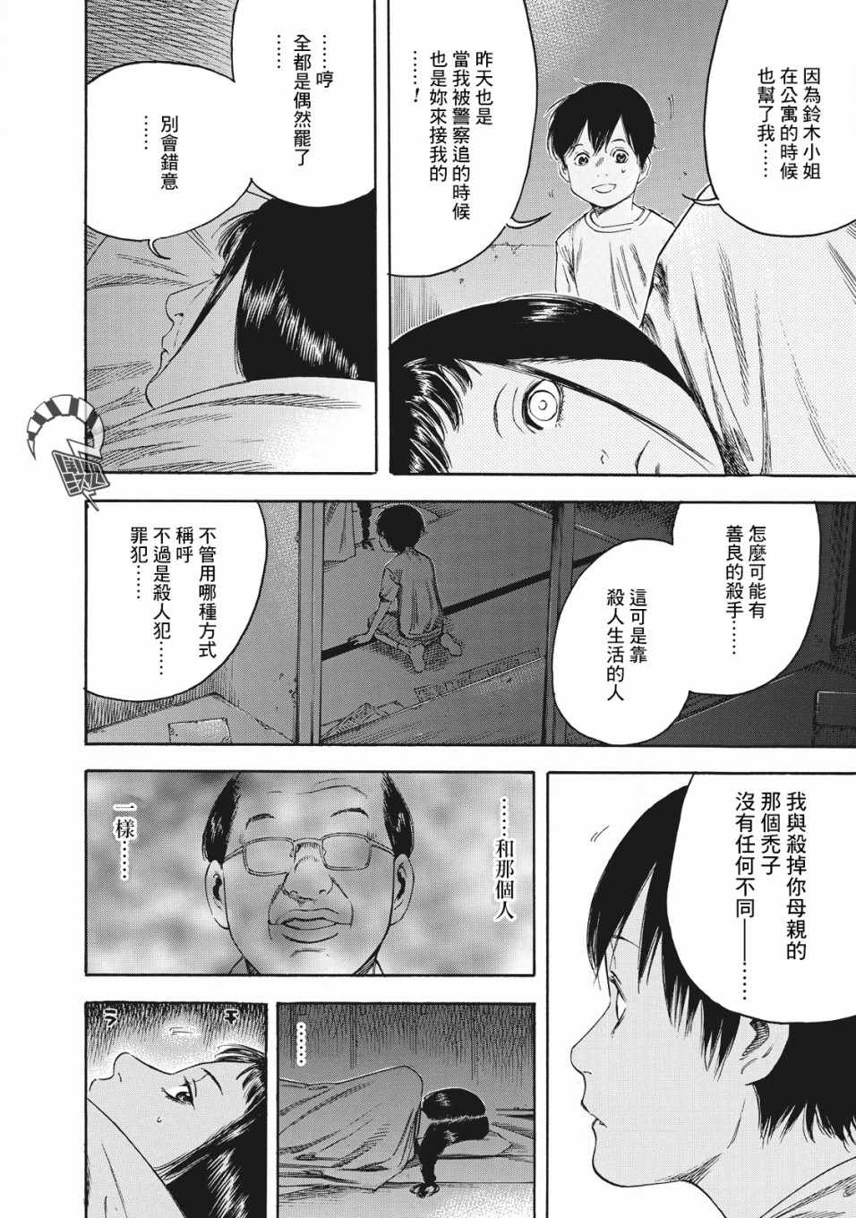 《铃木小姐不过是想安静的生活》漫画 想安静的生活 003集