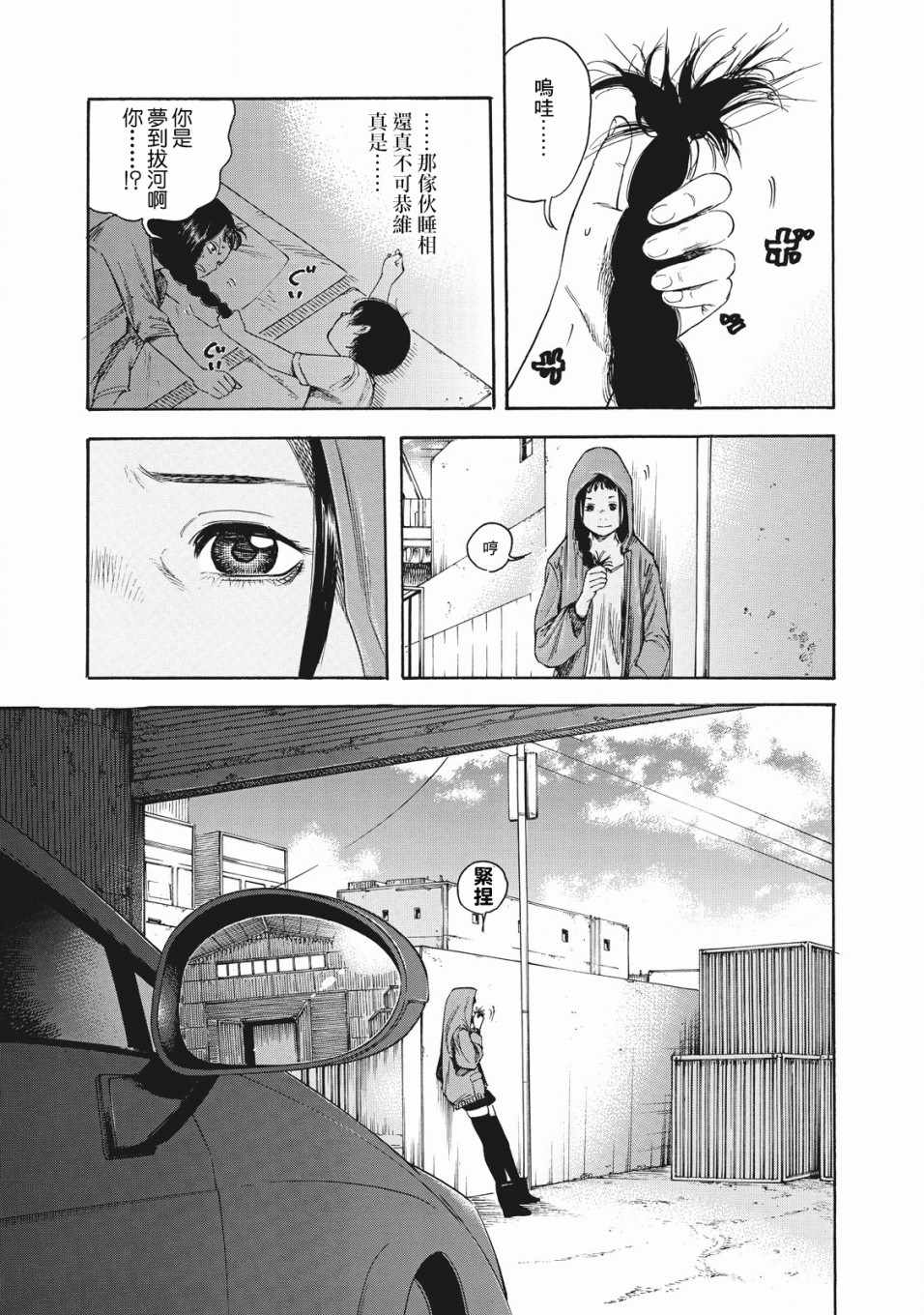 《铃木小姐不过是想安静的生活》漫画 想安静的生活 003集