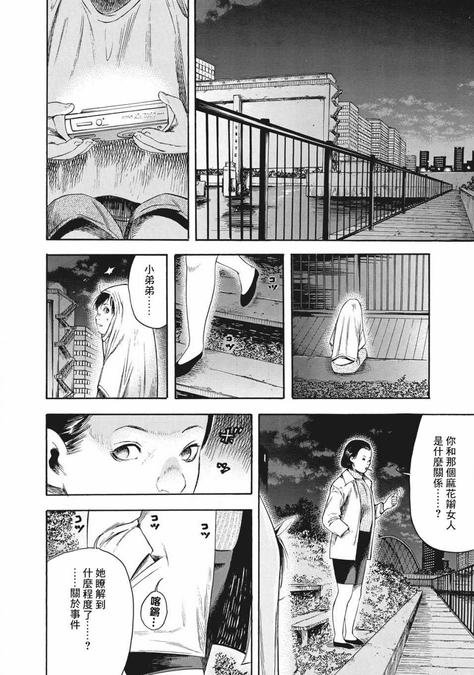 《铃木小姐不过是想安静的生活》漫画 想安静的生活 003集