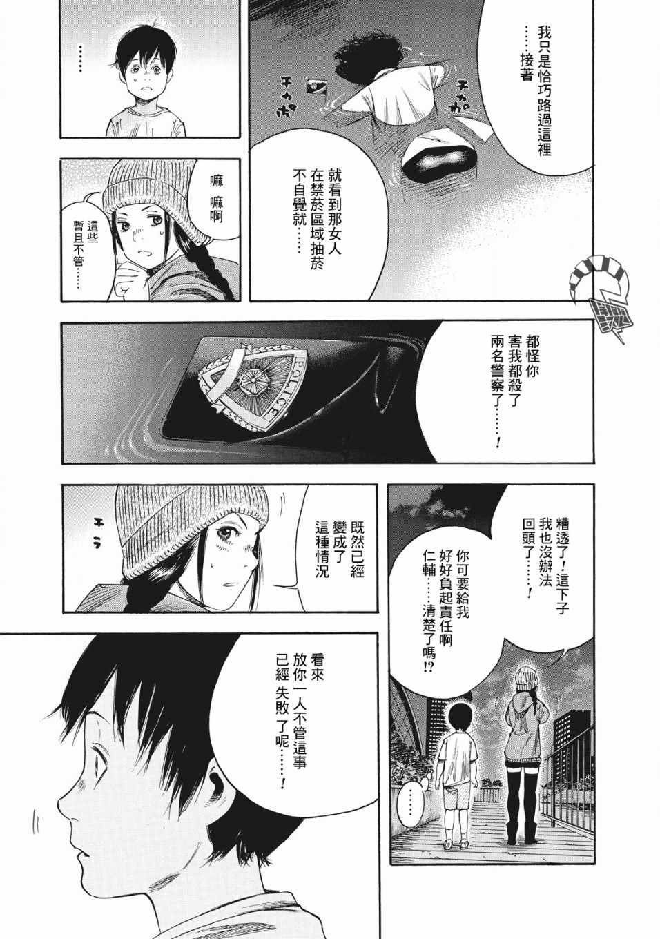 《铃木小姐不过是想安静的生活》漫画 想安静的生活 003集