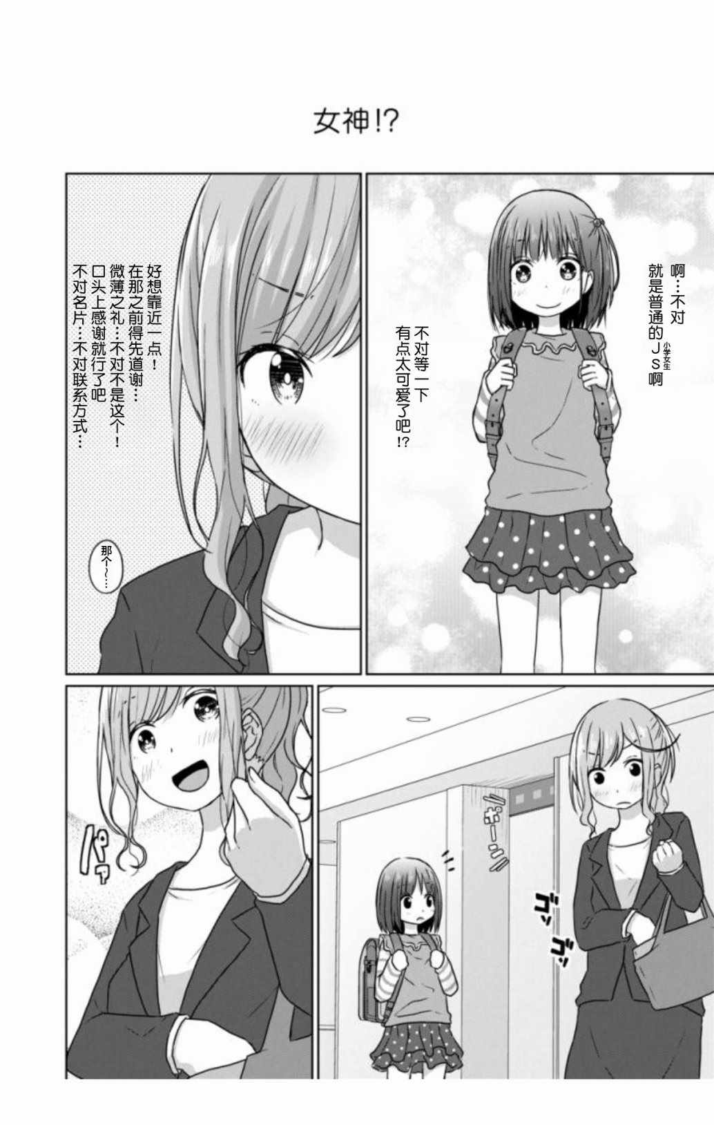 《JS桑和OL酱》漫画 001集